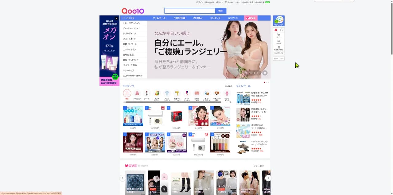 Qoo10 JP 스토어 화면
